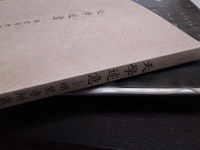 天学述意(表紙)