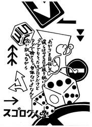 スゴロク人生